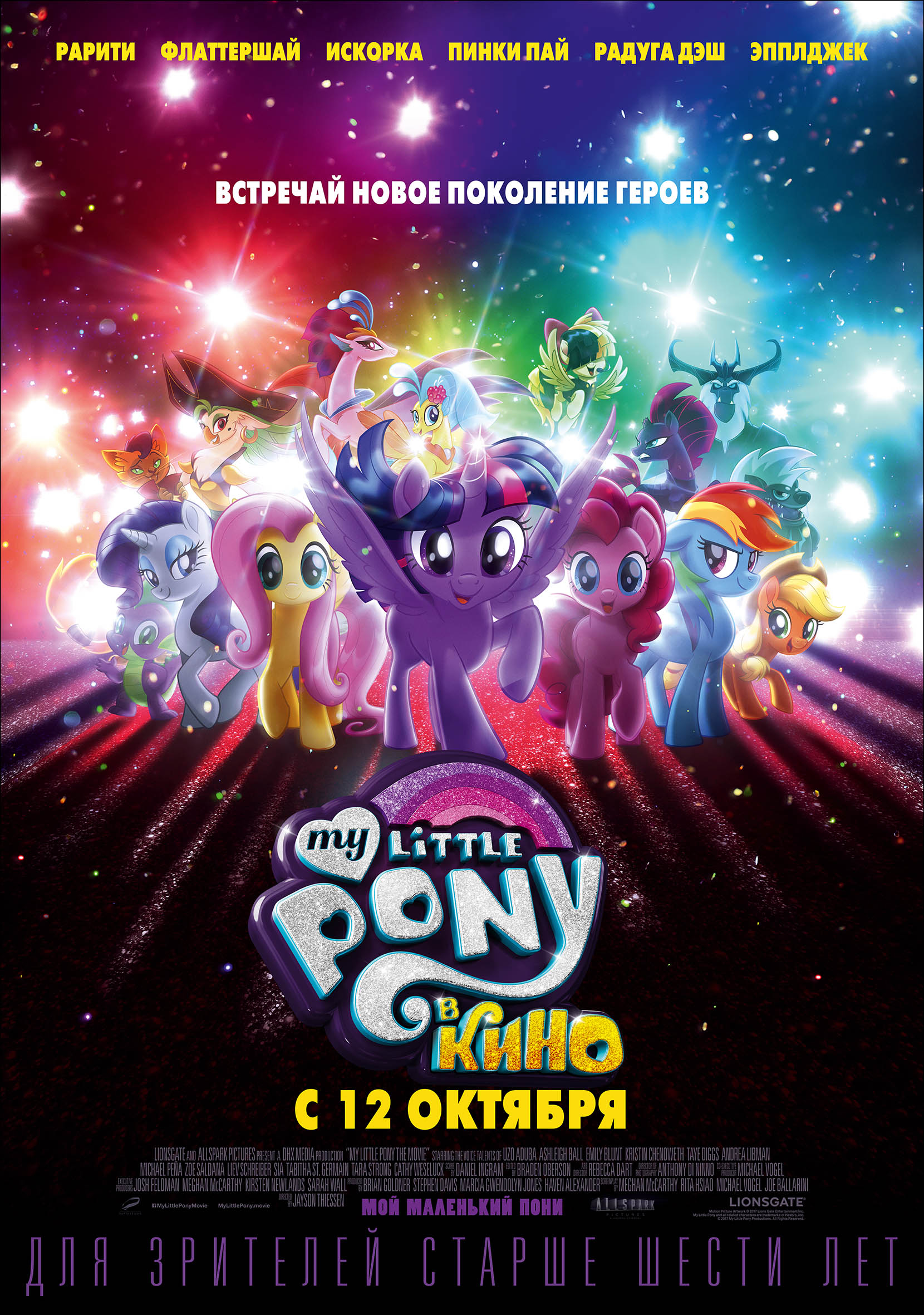 Картинка для релиза: My Little Pony: The Movie